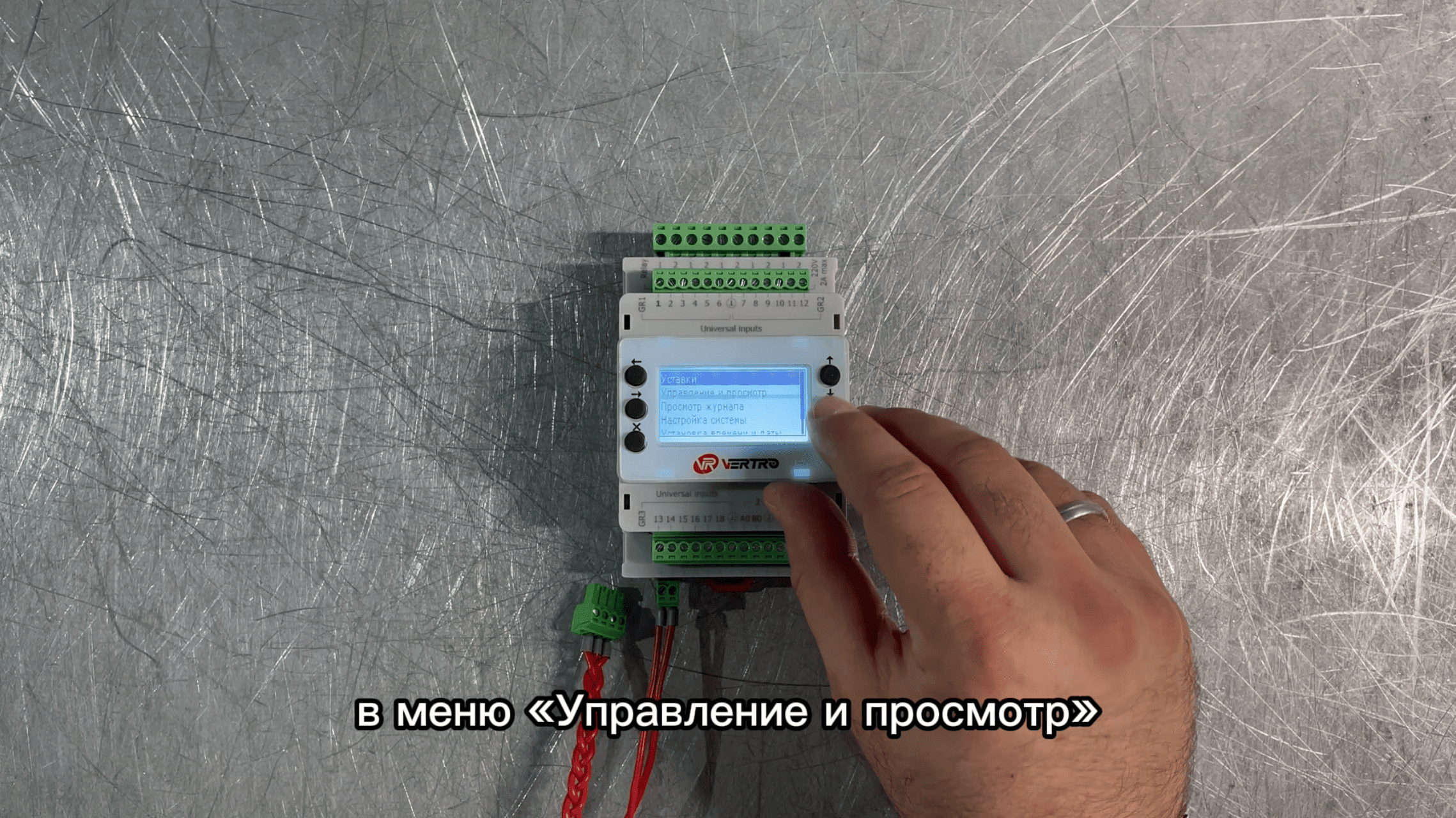 Как включить вентиляционную установку, контроллер VERTRO VR?