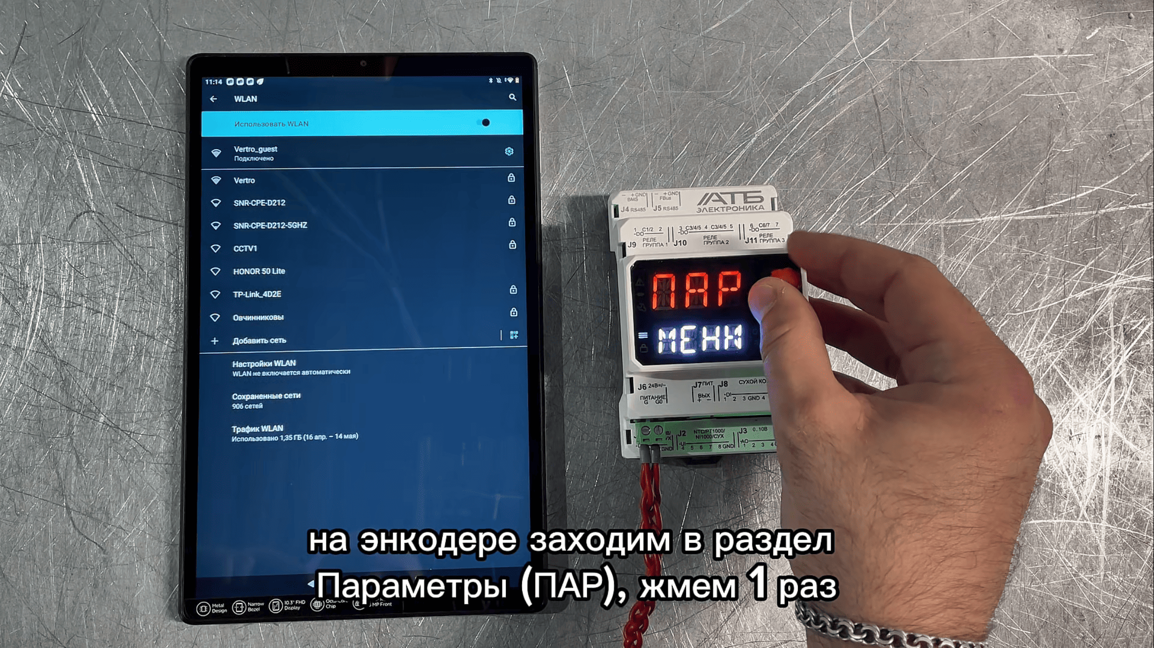 Как включить блок управления VERTRO VA и подключить его к планшету для соединения с приложением?