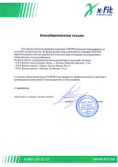 ООО «Икс- фит Сервис»