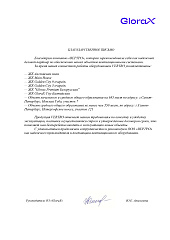 АО «GloraX»